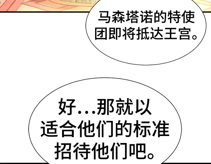 《史诗级领地设计师》第92话图79