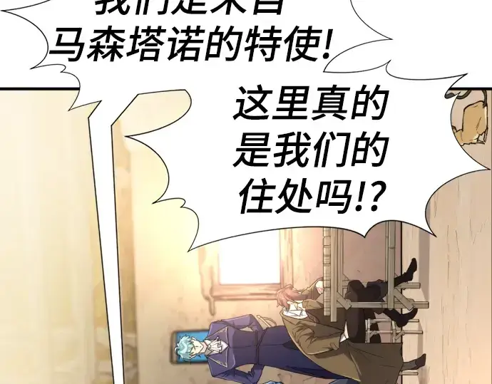 《史诗级领地设计师》第92话图89