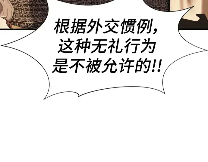 《史诗级领地设计师》第92话图92