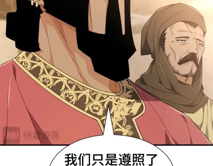 《史诗级领地设计师》第92话图94
