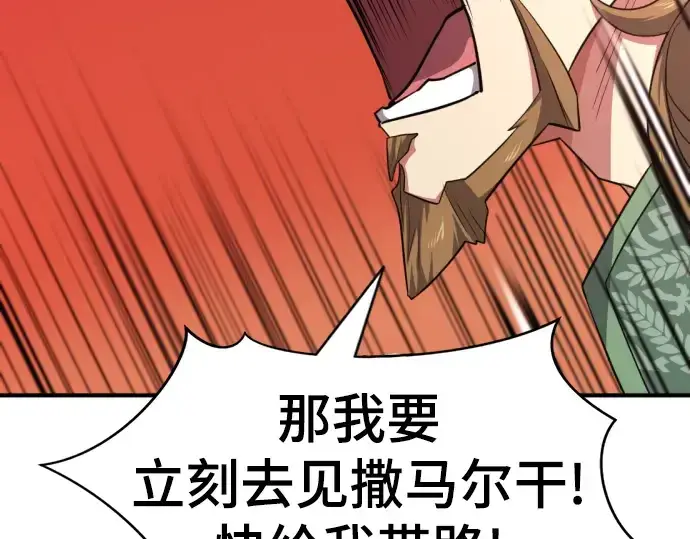 《史诗级领地设计师》第92话图97