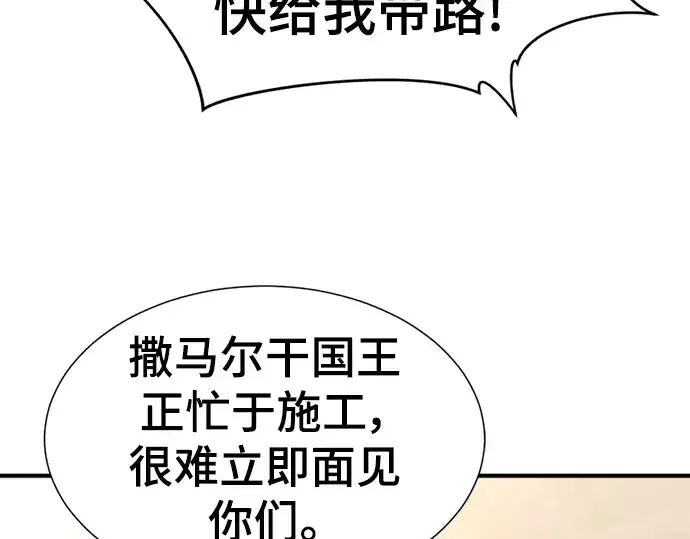 《史诗级领地设计师》第92话图98