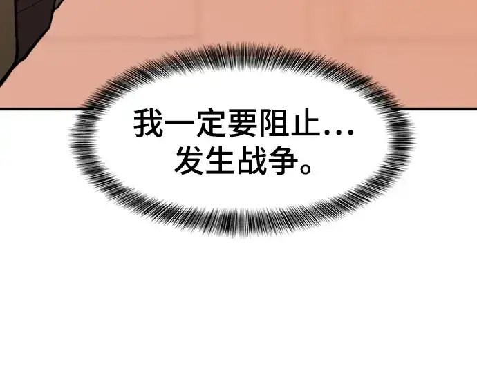 《史诗级领地设计师》第93话图10
