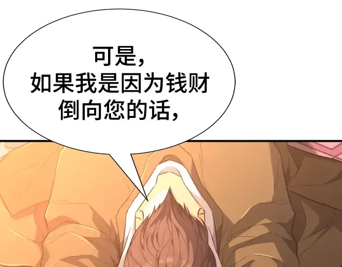 《史诗级领地设计师》第93话图101