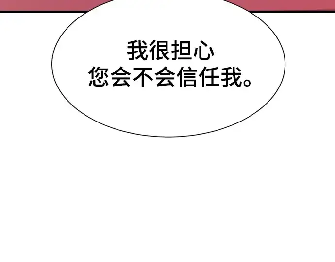 《史诗级领地设计师》第93话图103