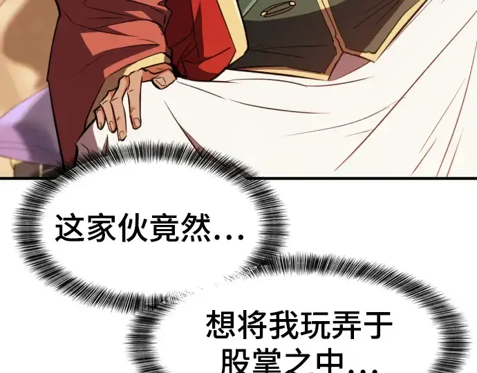 《史诗级领地设计师》第93话图111