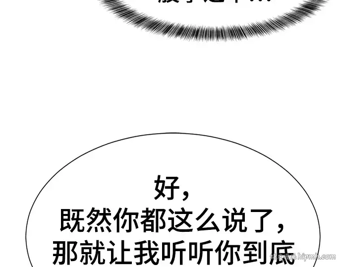 《史诗级领地设计师》第93话图112