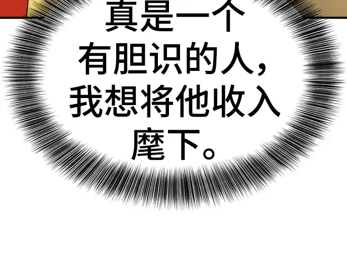 《史诗级领地设计师》第93话图116