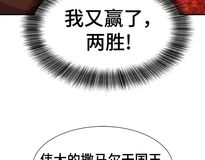 《史诗级领地设计师》第93话图119