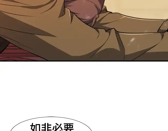 《史诗级领地设计师》第93话图121