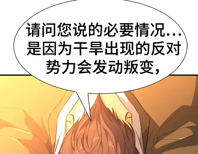 《史诗级领地设计师》第93话图124