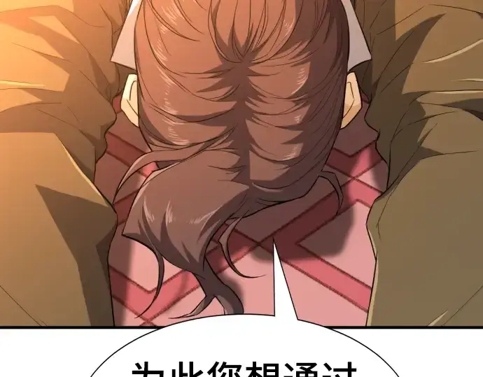 《史诗级领地设计师》第93话图125