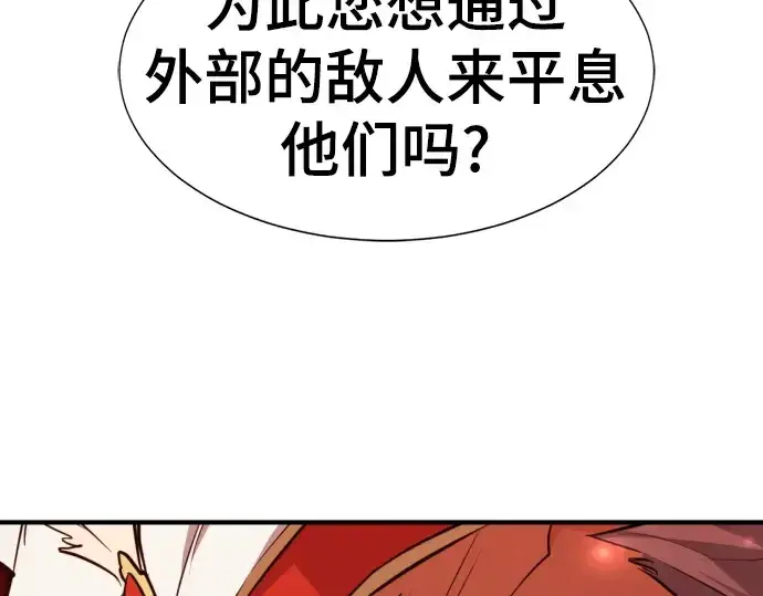 《史诗级领地设计师》第93话图126