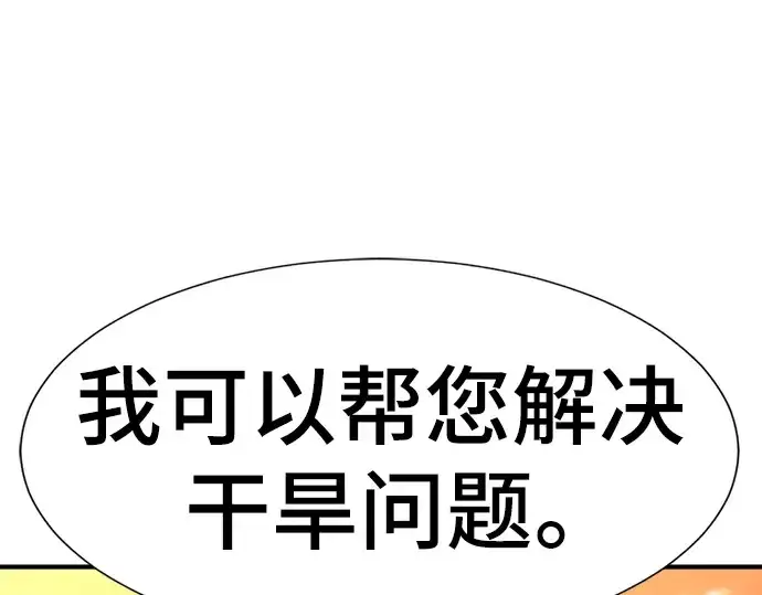 《史诗级领地设计师》第93话图129