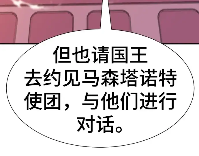 《史诗级领地设计师》第93话图133