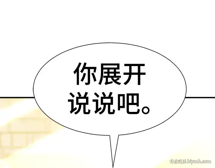 《史诗级领地设计师》第93话图136