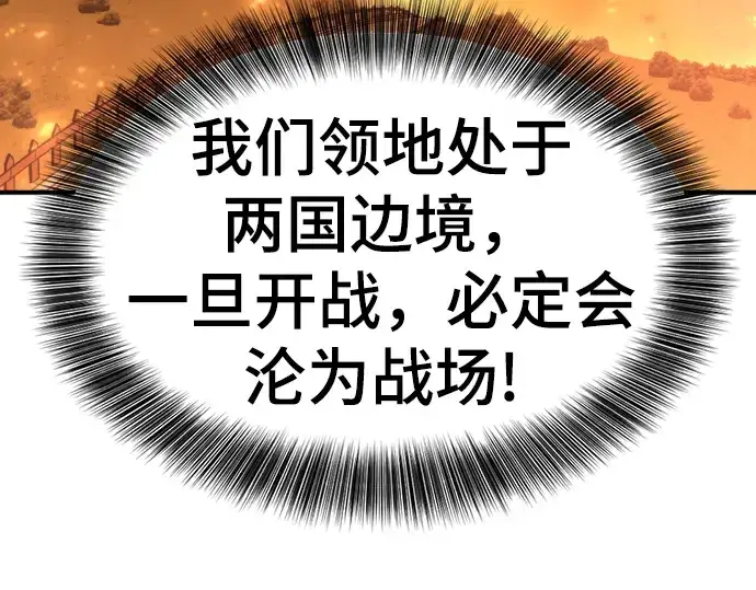 《史诗级领地设计师》第93话图14