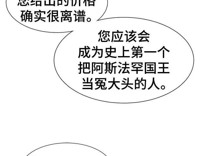《史诗级领地设计师》第93话图148