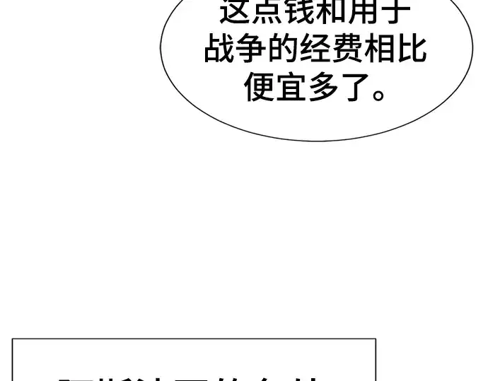 《史诗级领地设计师》第93话图151