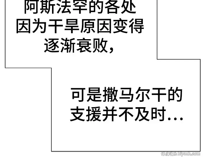 《史诗级领地设计师》第93话图152