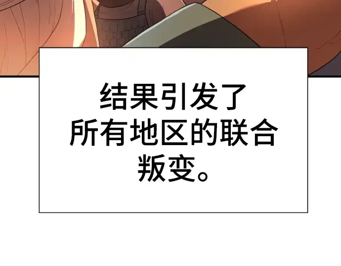 《史诗级领地设计师》第93话图156