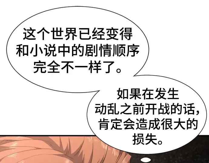 《史诗级领地设计师》第93话图157