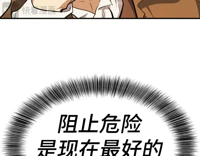 《史诗级领地设计师》第93话图159