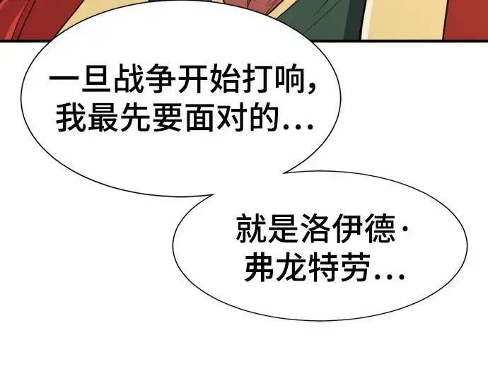 《史诗级领地设计师》第93话图17