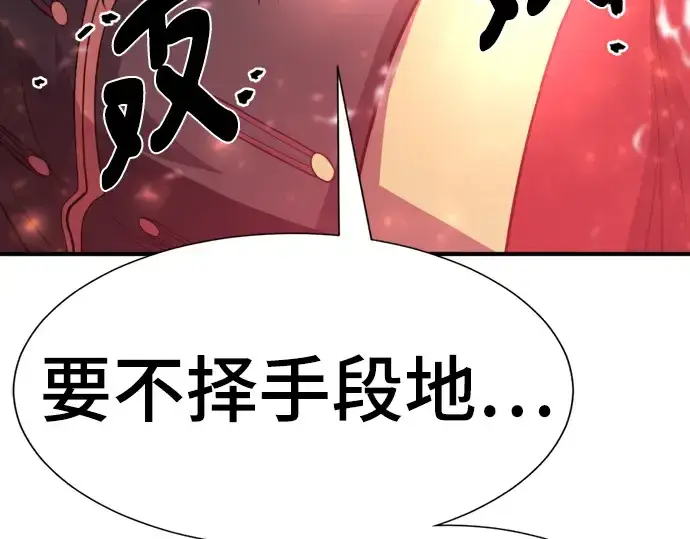 《史诗级领地设计师》第93话图179