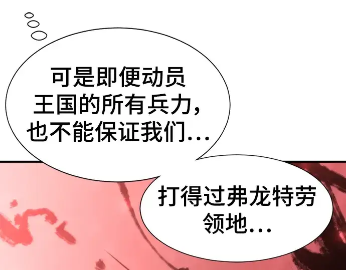 《史诗级领地设计师》第93话图18