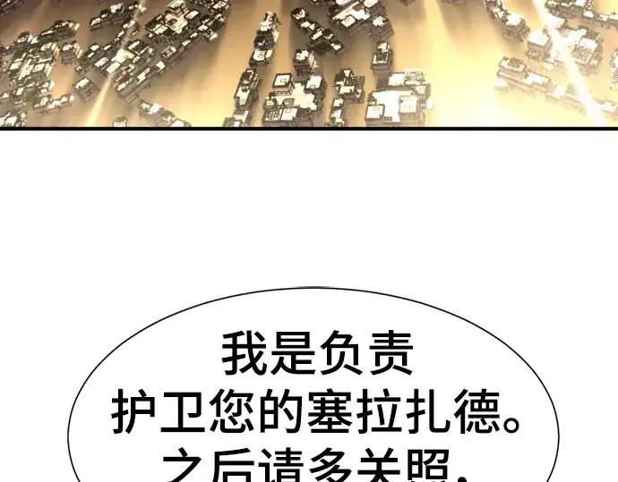 《史诗级领地设计师》第93话图189