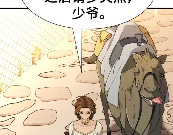 《史诗级领地设计师》第93话图190