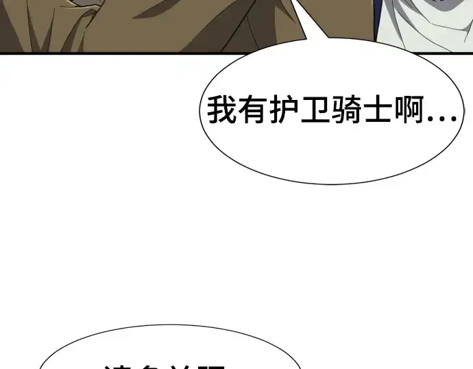 《史诗级领地设计师》第93话图195