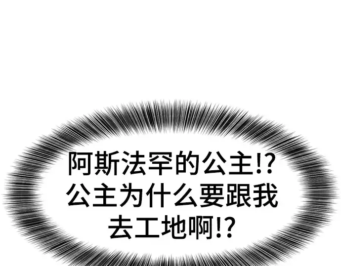 《史诗级领地设计师》第93话图202