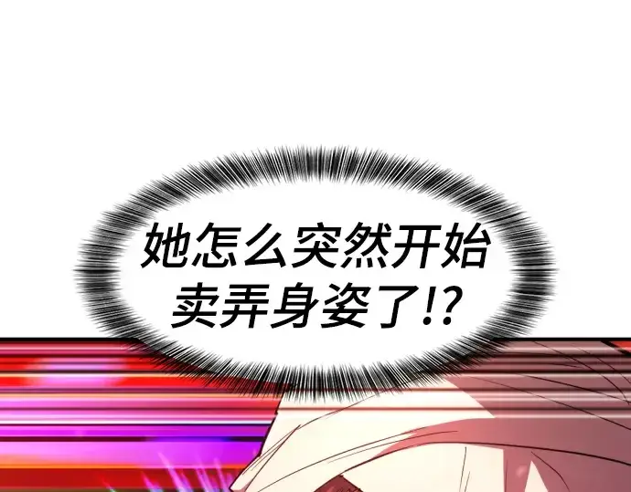 《史诗级领地设计师》第93话图212