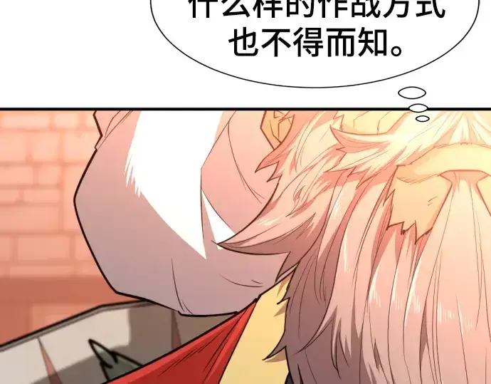 《史诗级领地设计师》第93话图22