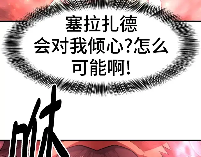 《史诗级领地设计师》第93话图222
