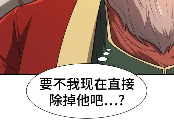 《史诗级领地设计师》第93话图23