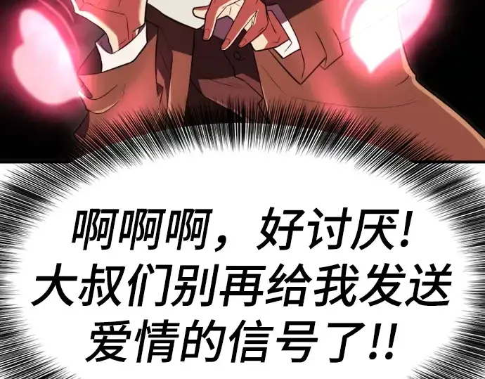 《史诗级领地设计师》第93话图230