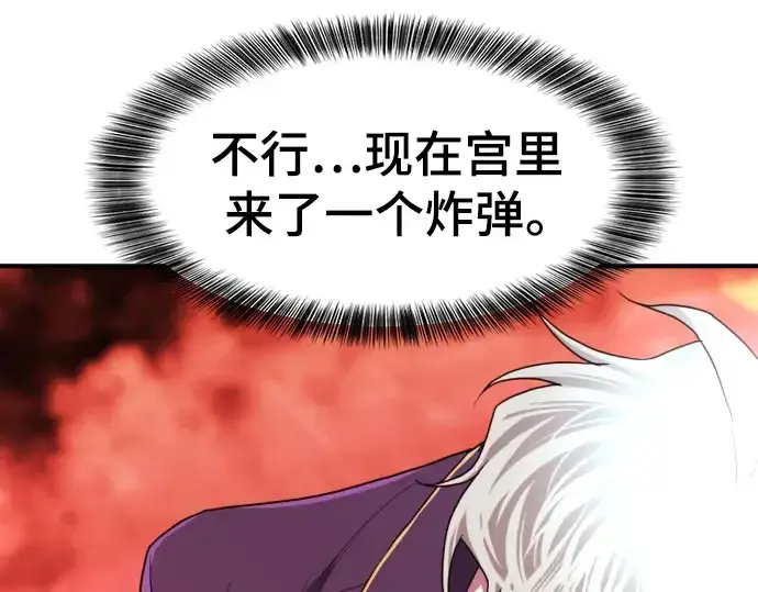 《史诗级领地设计师》第93话图26