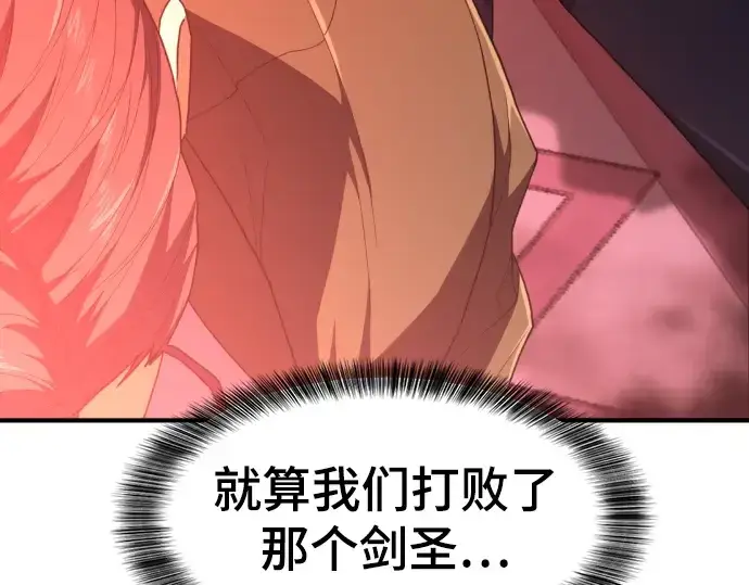《史诗级领地设计师》第93话图28