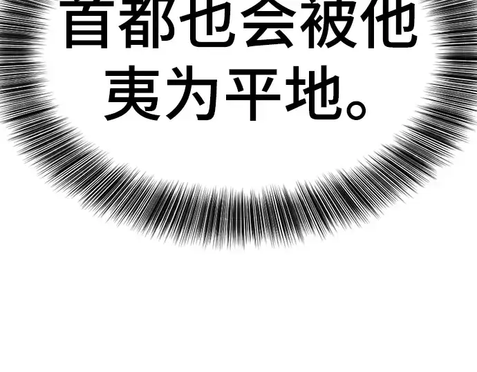 《史诗级领地设计师》第93话图30