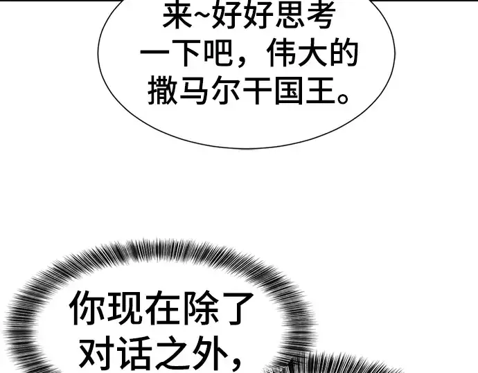 《史诗级领地设计师》第93话图33