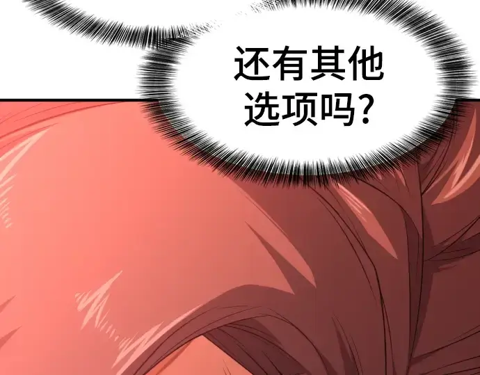 《史诗级领地设计师》第93话图34