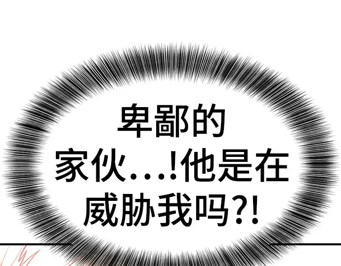 《史诗级领地设计师》第93话图37