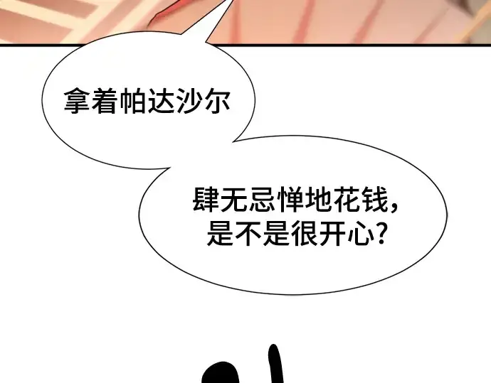 《史诗级领地设计师》第93话图55