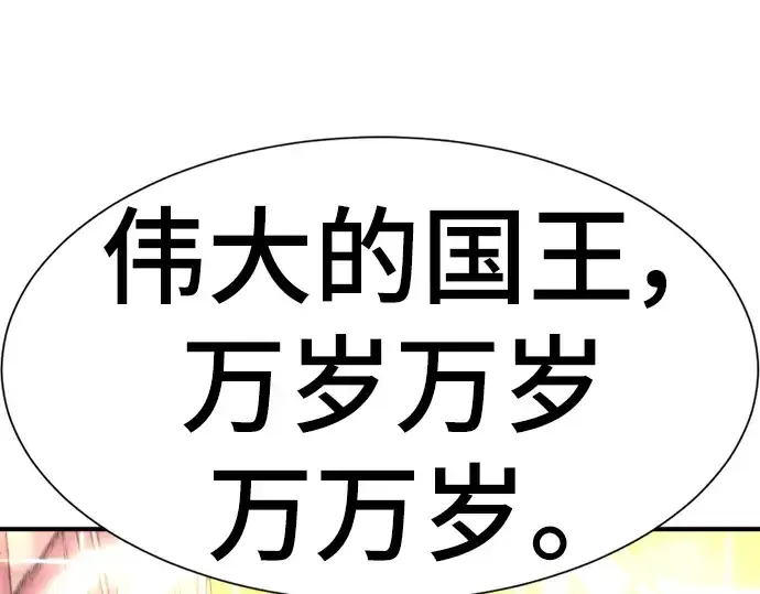 《史诗级领地设计师》第93话图59