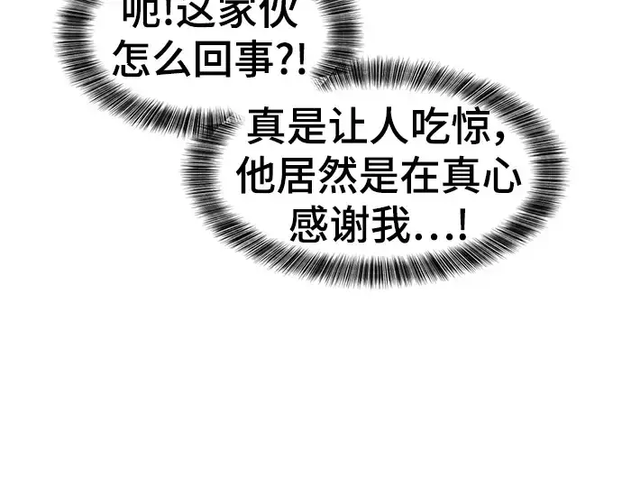 《史诗级领地设计师》第93话图67