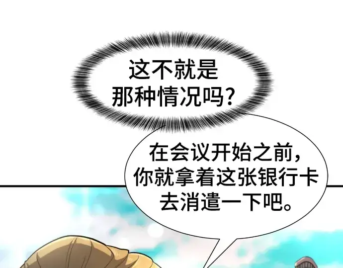 《史诗级领地设计师》第93话图71