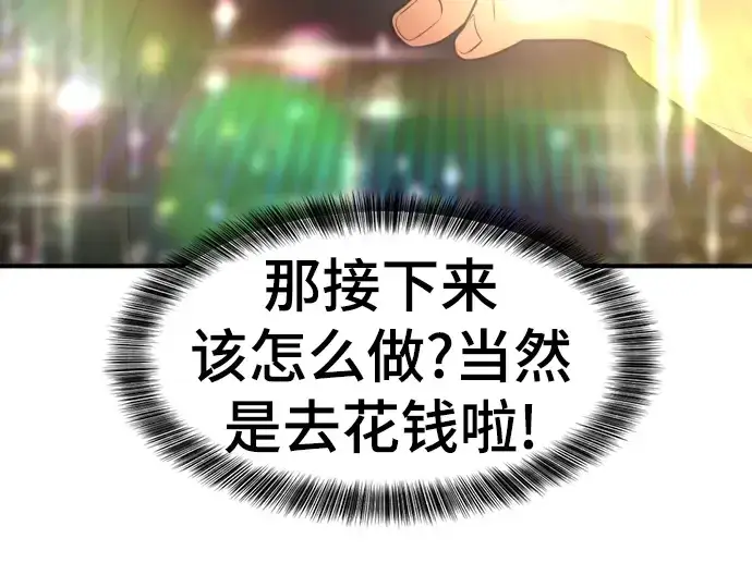 《史诗级领地设计师》第93话图74